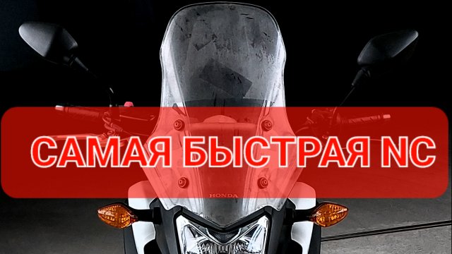 Honda NC750X - образцовый тур-эндур👌