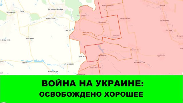 08.09 Война на Украине: Освобождено уже 9-е село в Днепропетровской области! Восток взял Хорошее!