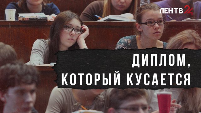 Что происходит со стоимостью за обучения в вузах и почему ее предлагают регулировать?