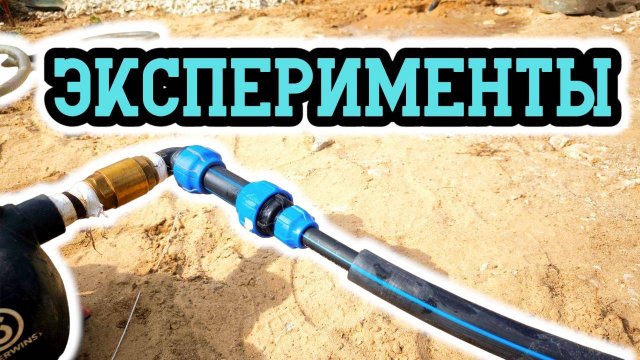 Труба в трубу. Продолжение экспериментов