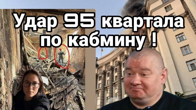 УДАР 95 КВАРТАЛА ПО КАБМИНУ! ТАМИР ШЕЙХ. Сводки Новости