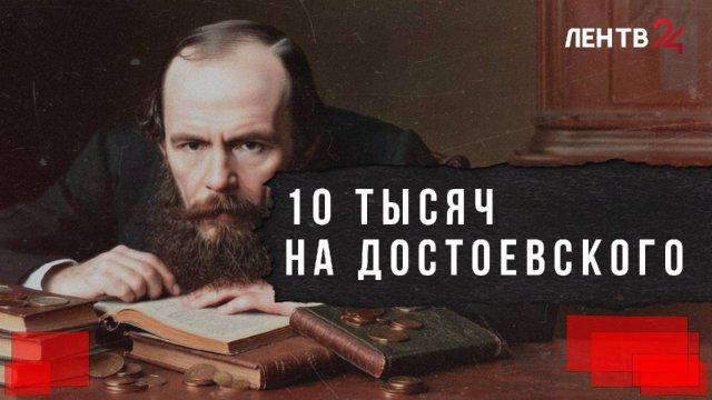 10 тысяч на книги: в Госдуме предложили ввести «Карту Достоевского»