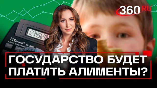Государственный фонд алиментов: спор в прямом эфире