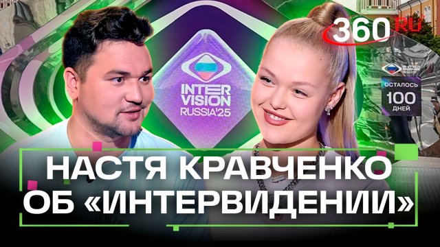 «Я достигла успеха на 20%», — участница «Интервидения» в интервью 360. Молочко