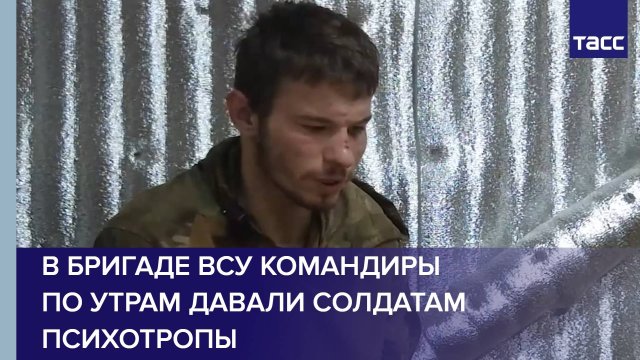 В бригаде ВСУ командиры по утрам давали солдатам психотропы