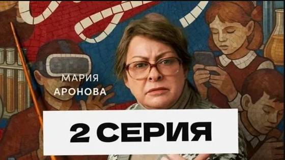 Олдскул 2 серия (сериал 2025)