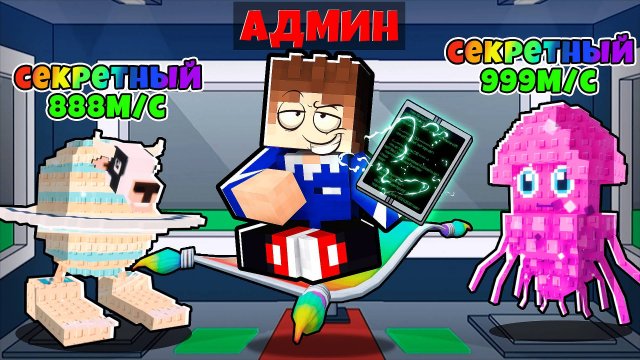 😎Я КУПИЛ АДМИНА В УКРАДИ БРЕЙНРОТА В МАЙНКРАФТ
