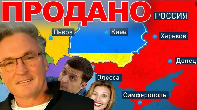 БАЛАШОВ Будущее Украины продано? Как мировые лидеры готовят коллапс Харькова, Днепра и Запорожья