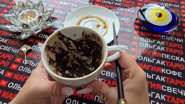 Гадание на кофейной гуще: небесный покровитель🕊️ спешит⚡ рассказать о вашем будущем❗