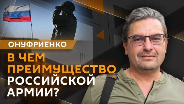 Михаил Онуфриенко. Признание Сырского о превосходстве России