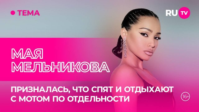 Мария Мельникова в гостях на RU.TV: Секреты счастливого брака вопреки стереотипам