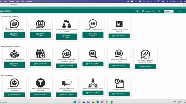 Все инструменты для WhatsApp маркетинга в одной программе