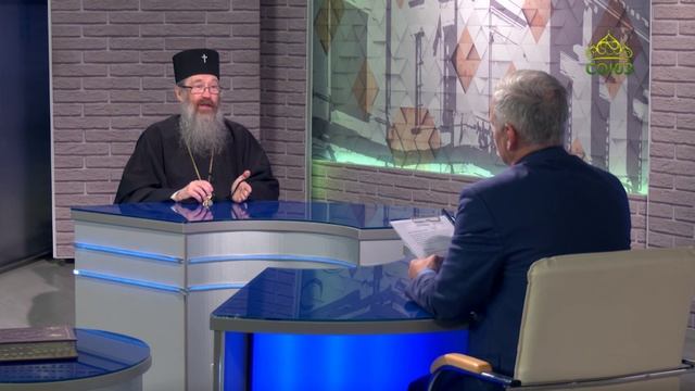Православный взгляд. Беседа с митрополитом Томским и Асиновским Ростиславом