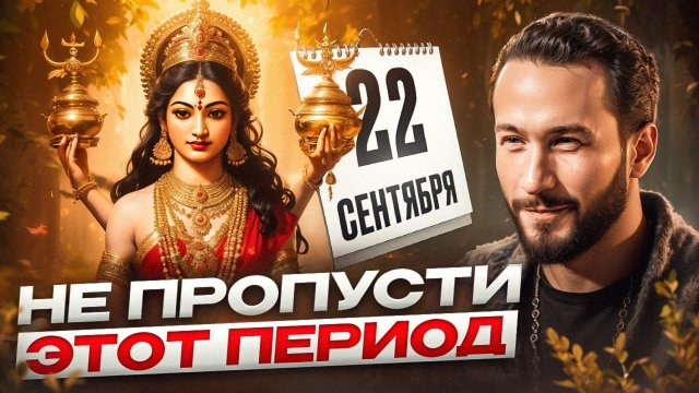 Энергетический взрыв: почему Осеннее равноденствие и Наваратри — идеальное время для изменений?