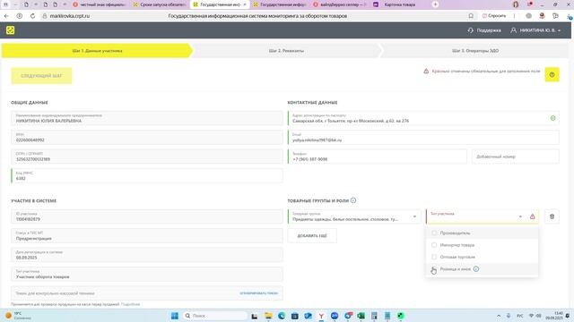 Регистрация в системе Честный Знак для работы с маркировкой