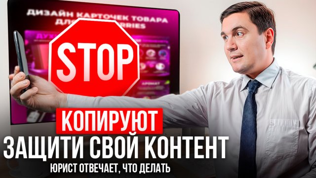 Как защитить #бизнес от копирования в интернете?