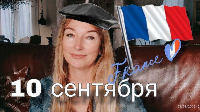 Ситуация во Франции. Полный разбор.