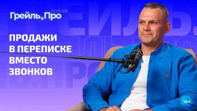 Продажи в переписке: мессенджеры, Avito, работа с клиентской с базой — Виталий Говорухин