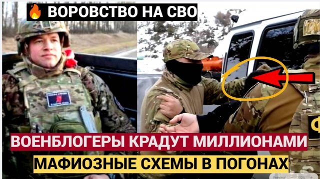 ШОК СКАНДАЛ В МИНОБОРОНЫ! ВОЕНБЛОЕГРЫ ВОРУЮТ МИЛЛИОНАМИ НА СХЕМАХ В ФОНДАМИ ДЛЯ СВО