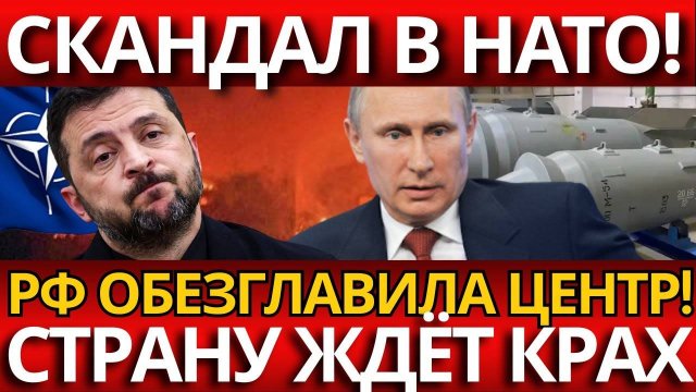 РФ обезглавила КОМАНДНЫЙ ЦЕНТР - НАТО БЕЗ СЛОВ