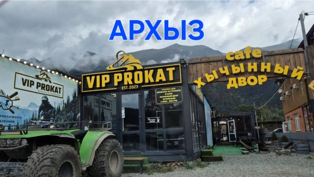 Центральная улица посёлка  Архыз. Карачаево-Черкессия