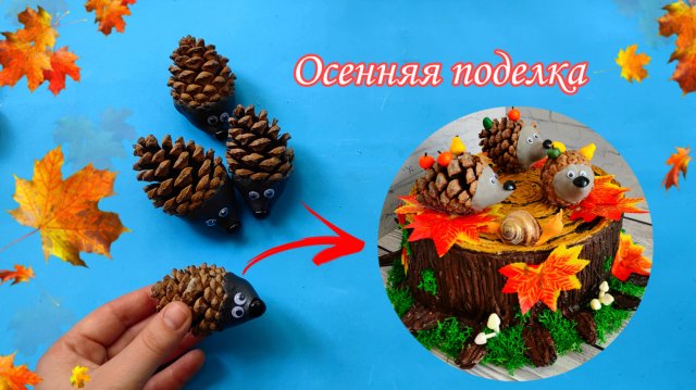Осенняя поделка 🍁