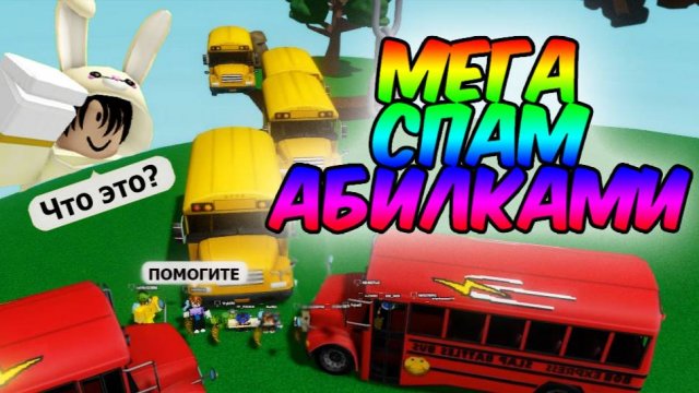МЕГА СПАМ АБИЛКАМИ Slap Battles Roblox