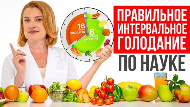 Как ПРАВИЛЬНО голодать! БАЗА об интервальном голодании