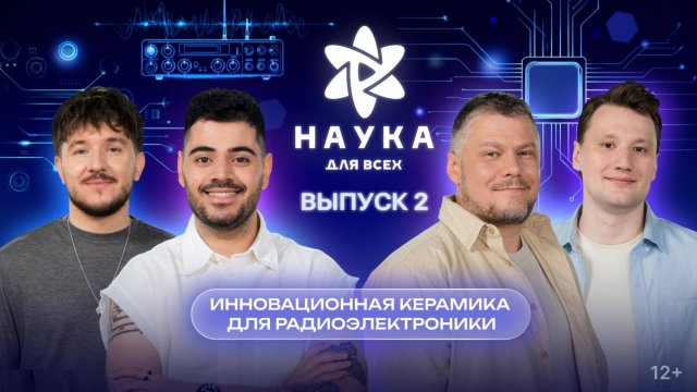 Наука для всех - 3-й сезон | Денис Кукояка — Кирилл Мартинсон | Выпуск 2