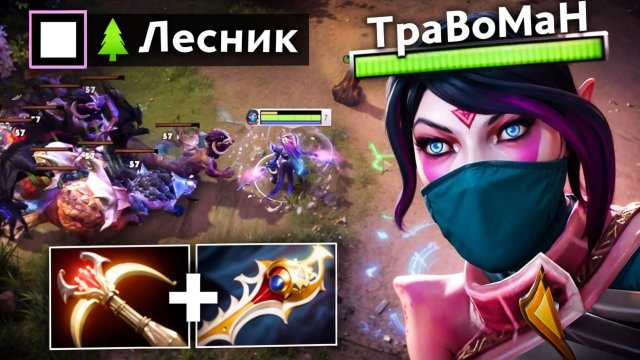 ЛЕСНАЯ ТЕМПЛАРКА ВЫШЛА В ЛЕЙТ 🔥Травоман Дота 2