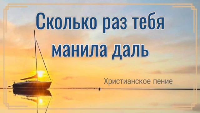Сколько раз ♥️ христианская песня