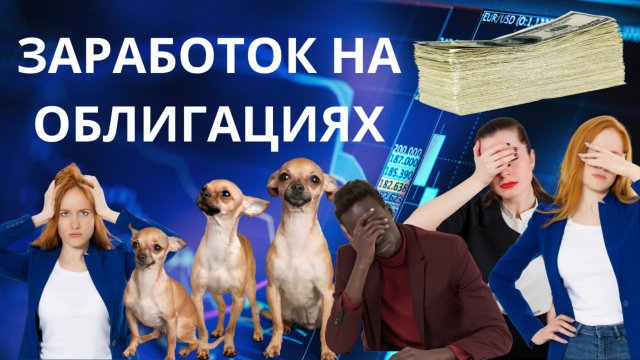 Реальный опыт инвестирования в облигации. Первичное размещение облигаций