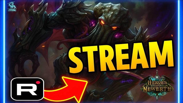 Нагибаю нубов в Heroes Of Newerth ► СТРИМ #1