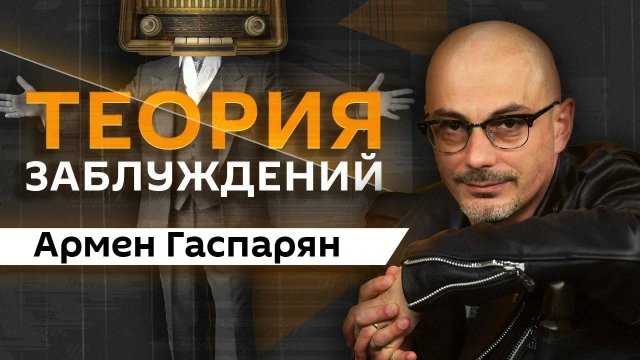 Армен Гаспарян. Проблемы ВПК Украины, иностранцы в ВСУ и переговоры о мире без Зеленского