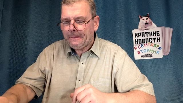 КРАТКИЕ НОВОСТИ 📰 9 СЕНТЯБРЯ