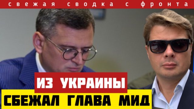 Раздел Украины. Наступление на Красный Лиман. Из Украины сбежал ближайший подельник Зеленского. 9/9