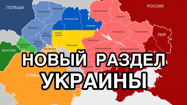 Французы показали, как хотят поделить Украину. Макрон ударил Зеленского ножом в спину