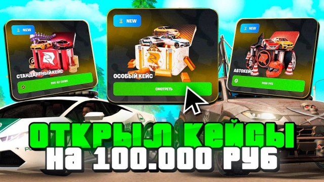 ✅Открыл КЕЙСЫ на  100.000р  на РОДИНА ОНЛАЙН😱 Открыл ВСЕ НОВЫЕ КЕЙСЫ за ДОНАТ на RODINA MOBILE