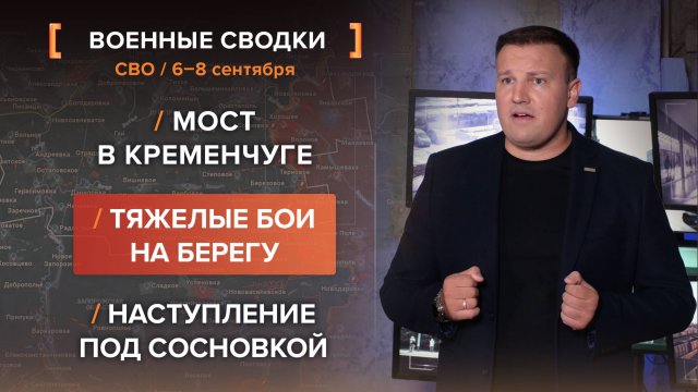 Мост в Кременчуге. Тяжелые бои на берегу. Наступление под Сосновкой
