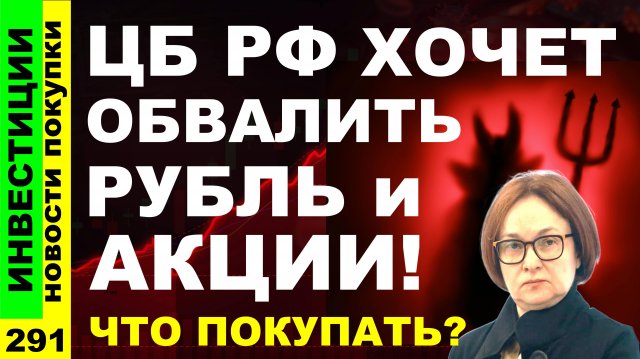 Какие акции покупать? ВТБ Новатэк Аэрофлот Курс доллара Мосбиржа Дивиденды ОФЗ инвестиции трейдинг