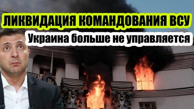 КИЕВ ТЕРЯЕТ КОНТРОЛЬ НАД УКРАИНОЙ! СРОЧНЫЕ НОВОСТИ!