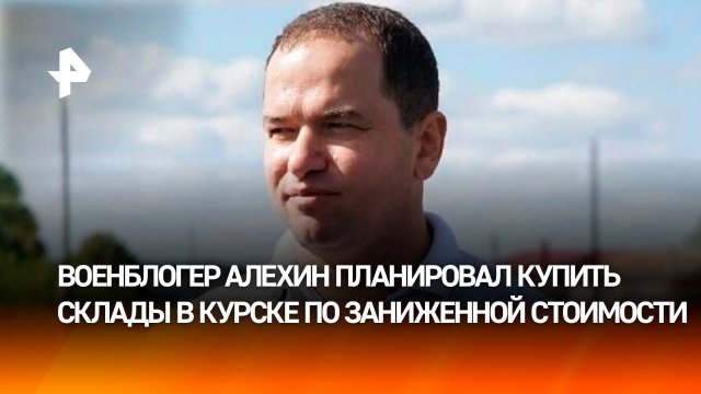 Военблогер Алехин ответил на обвинения в отмывании денег под прикрытием помощи участникам СВО