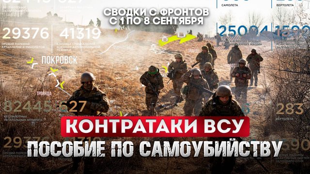 Контратаки ВСУ - пособие по самоубийству