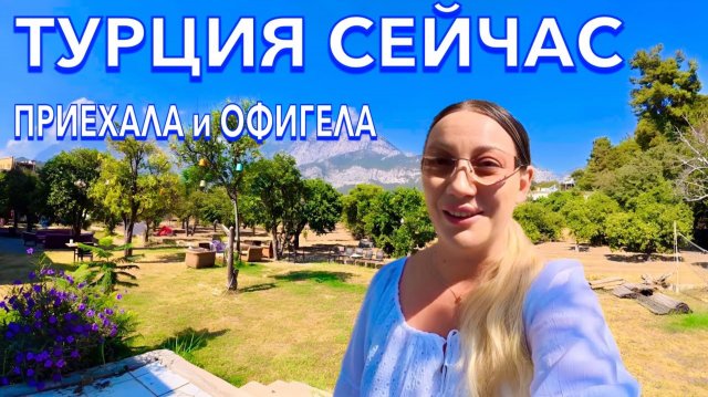 Турция 2025 🇹🇷 КУДА Я ПОПАЛА❗️БЮДЖЕТНЫЙ ОТДЫХ В ТУРЦИИ / ЦЕНЫ НА ЕДУ В КЕМЕРЕ