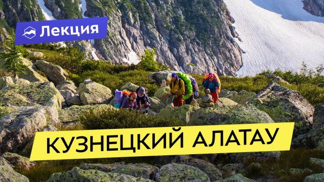 Уникальный и непопулярный район для походов в Сибири. Поднебесные Зубья и Кузнецкий Алатау