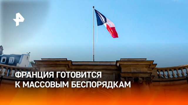 Крах правительства и дух революции: Франция готовится к крупнейшей забастовке