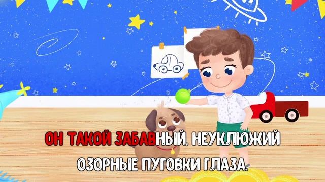 мой щенок