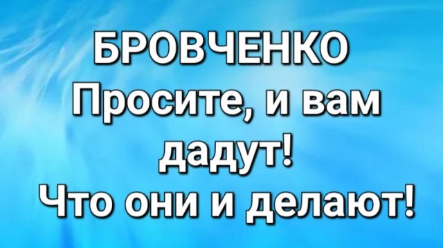 Бровченко/Обзор.