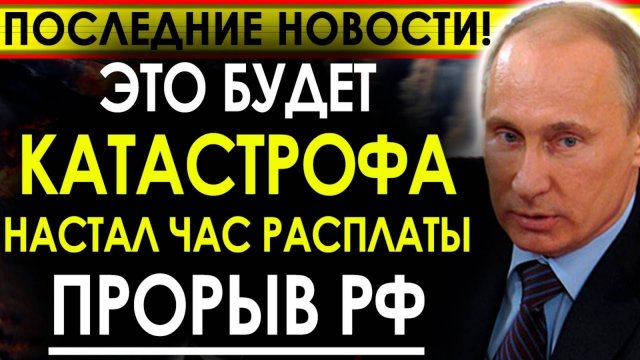 ВС РФ НАНЕСЛИ МОЩНЕЙШИЙ УДАР! СРОЧНЫЕ НОВОСТИ НА СЕГОДНЯ!