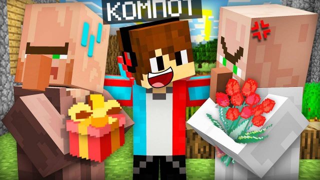 КАК Я ПОМИРИЛ ЖИТЕЛЕЙ В МАЙНКРАФТ Компот Minecraft
